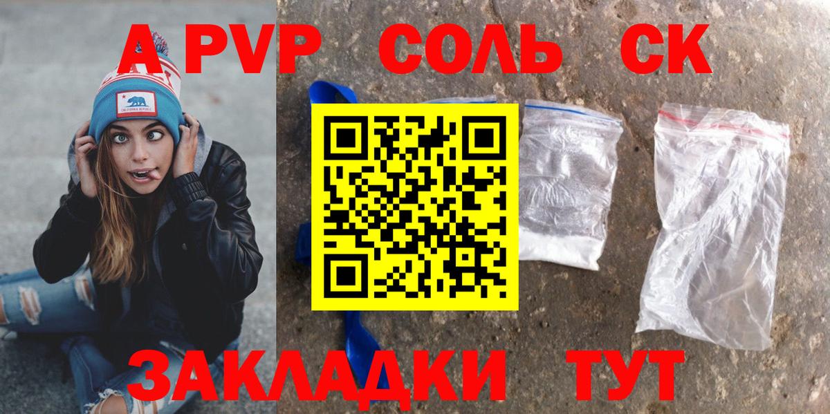 А ПВП Crystall Невинномысск