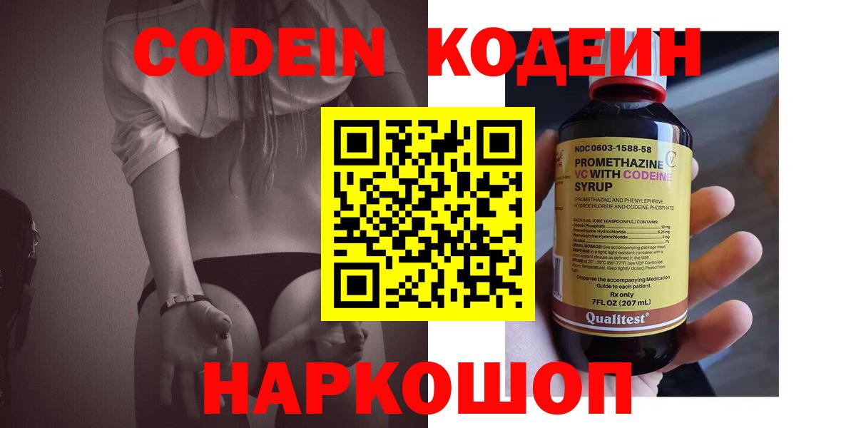 Кодеиновый сироп Lean Purple Drank Невинномысск