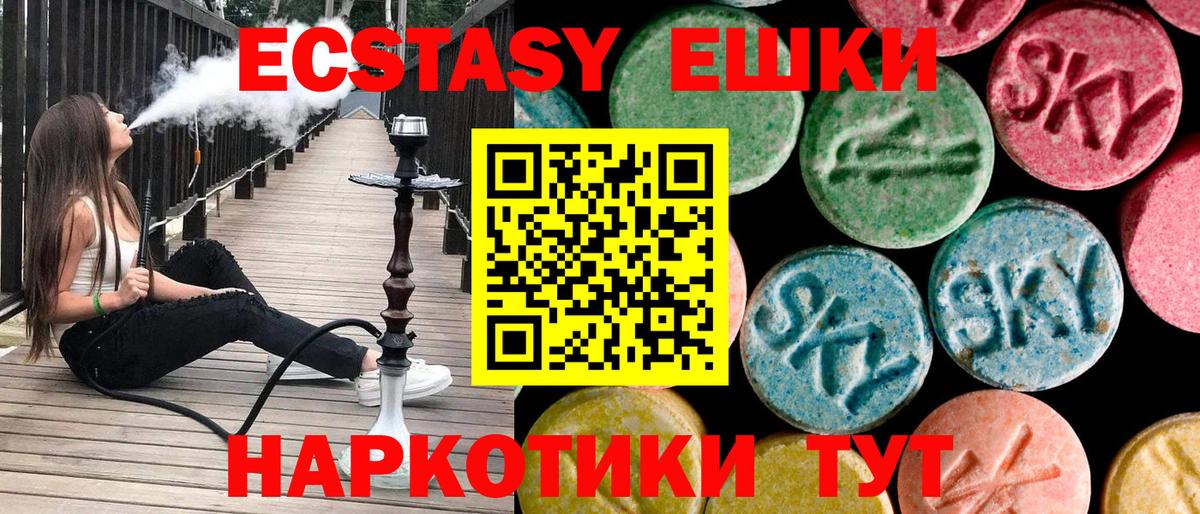 ЭКСТАЗИ круглые Невинномысск