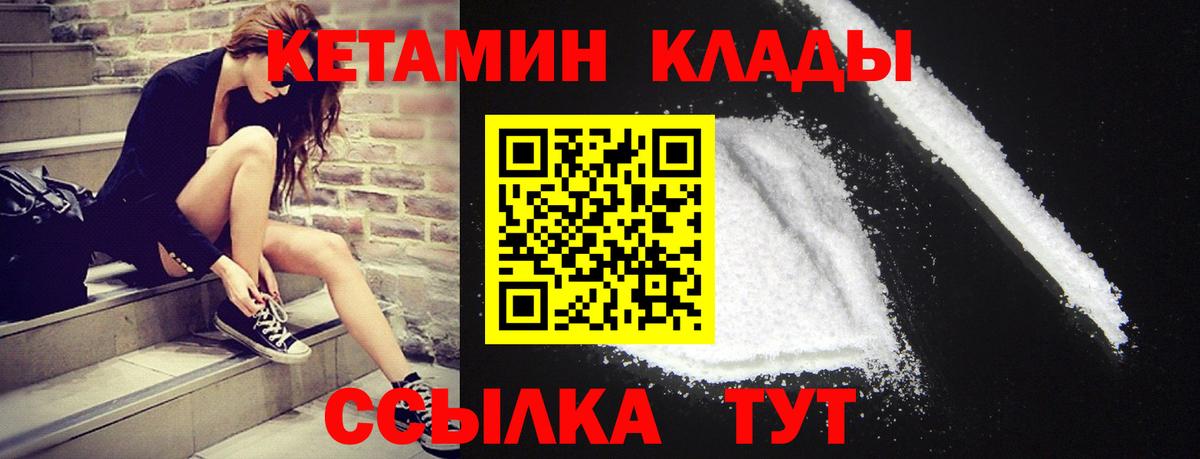 КЕТАМИН ketamine  Вход с VPN  Невинномысск 