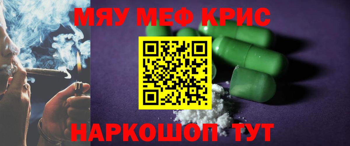 МЕФ кристаллы Невинномысск