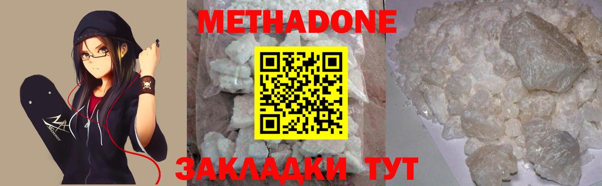 МЕТАДОН methadone Невинномысск