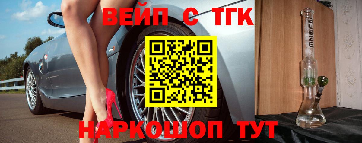 Дистиллят ТГК вейп с тгк Невинномысск